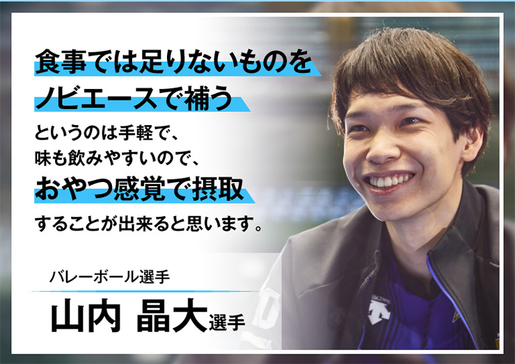 バレーボール選手 山内晶大選手